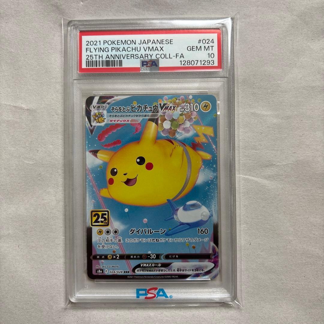 PSA10 連番 なみのりピカチュウVMAX そらをとぶピカチュウVMAX - メルカリ