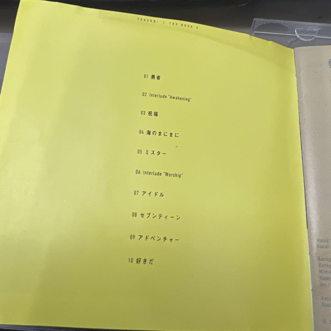 YOASOBI 3枚セット　the book