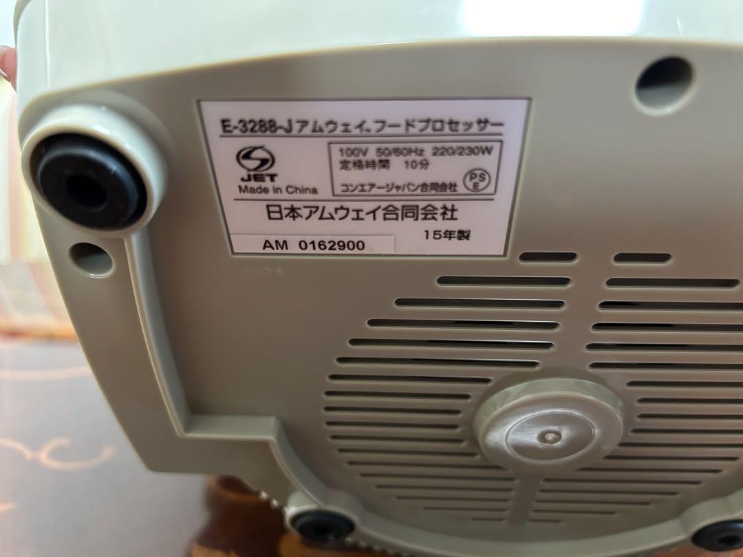 アムウェイ Amway フードプロセッサー 未使用 アムウェイ Amway フードプロセッサー 未使用