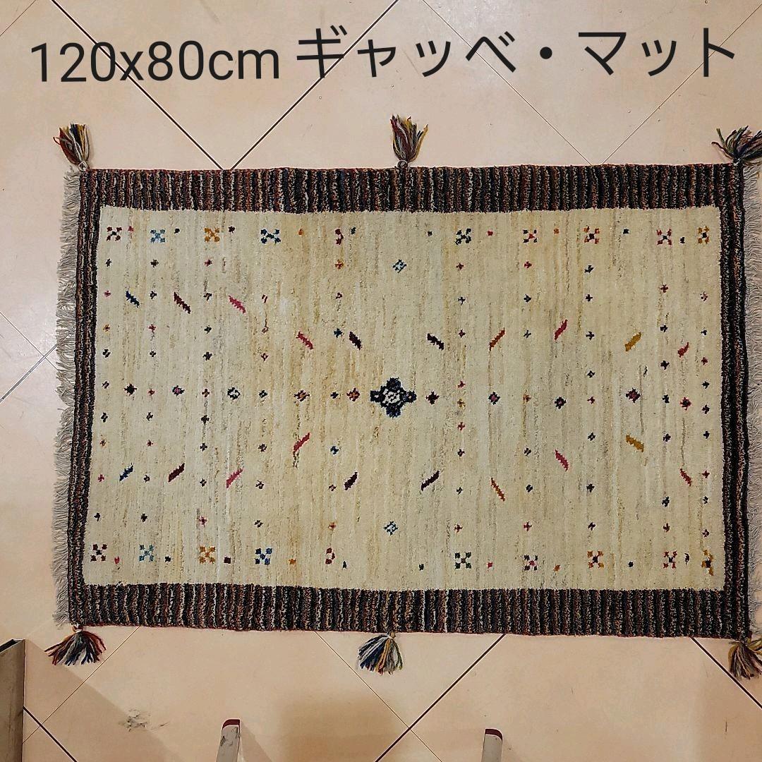 36300円 誕生日プレゼント 120x80cm ギャッベ マット 891 じゅうたん ラグ 玄関マット キリム