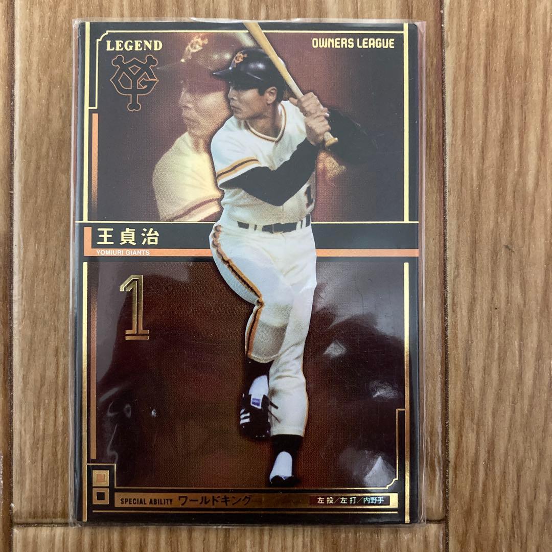 王貞治 LEGENDカード 1 - メルカリ