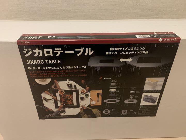 最高の品質の snowpeak 新品未使用 ジカロテーブル st050 スノーピーク