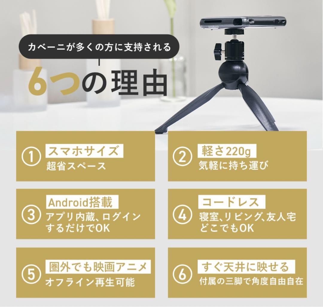 カベーニ モバイル プロジェクター 小型 ワイヤレス