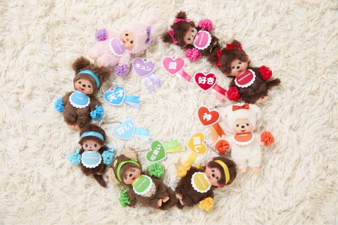 新品 モンチッチキーチェーン（ハッピーカラー男の子/女の子） ２点セット