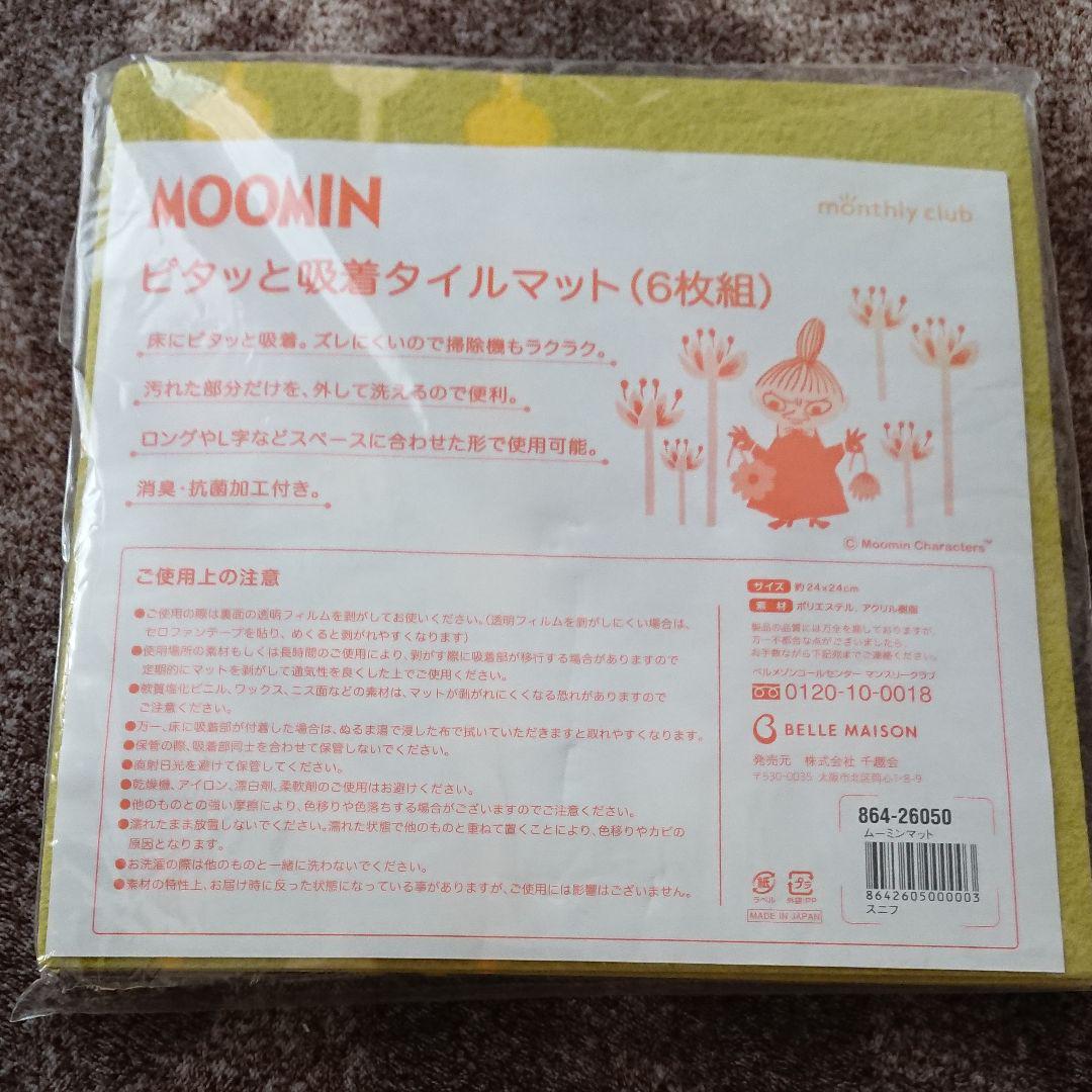 ムーミン ピタッと吸着タイルマット 【初回限定】 ムーミン ピタッと吸着タイルマット 【初回限定】