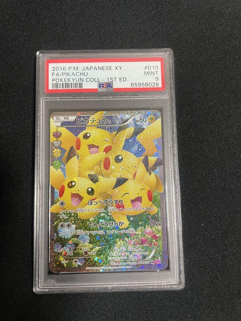 ポケモンカード ピカチュウ ポケキュン PSA9 最安値で 48.0%割引 www