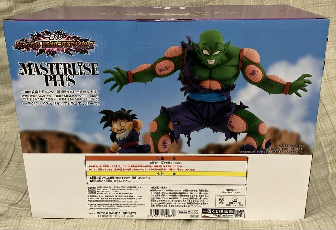一番くじ ドラゴンボールvsオムニバスアメイジング D賞 ピッコロ