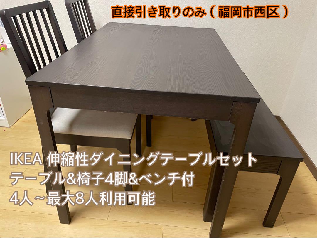 IKEA 伸縮式ダイニングテーブルセット　ダイニングチェアー　大人数