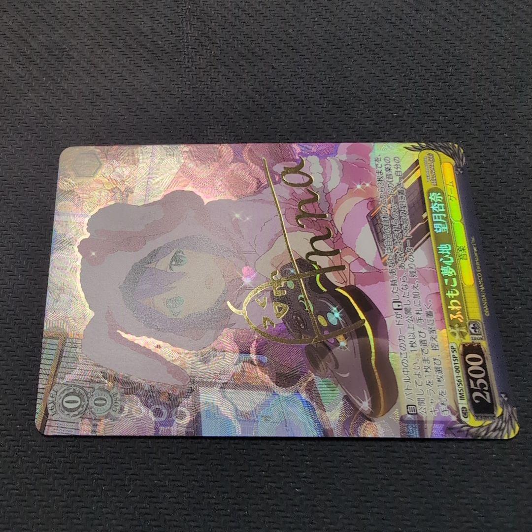 ヴァイスシュヴァルツ WS ふわもこ夢心地 望月杏奈 SPサイン アイマス ヴァイスシュヴァルツ WS ふわもこ夢心地 望月杏奈 SPサイン