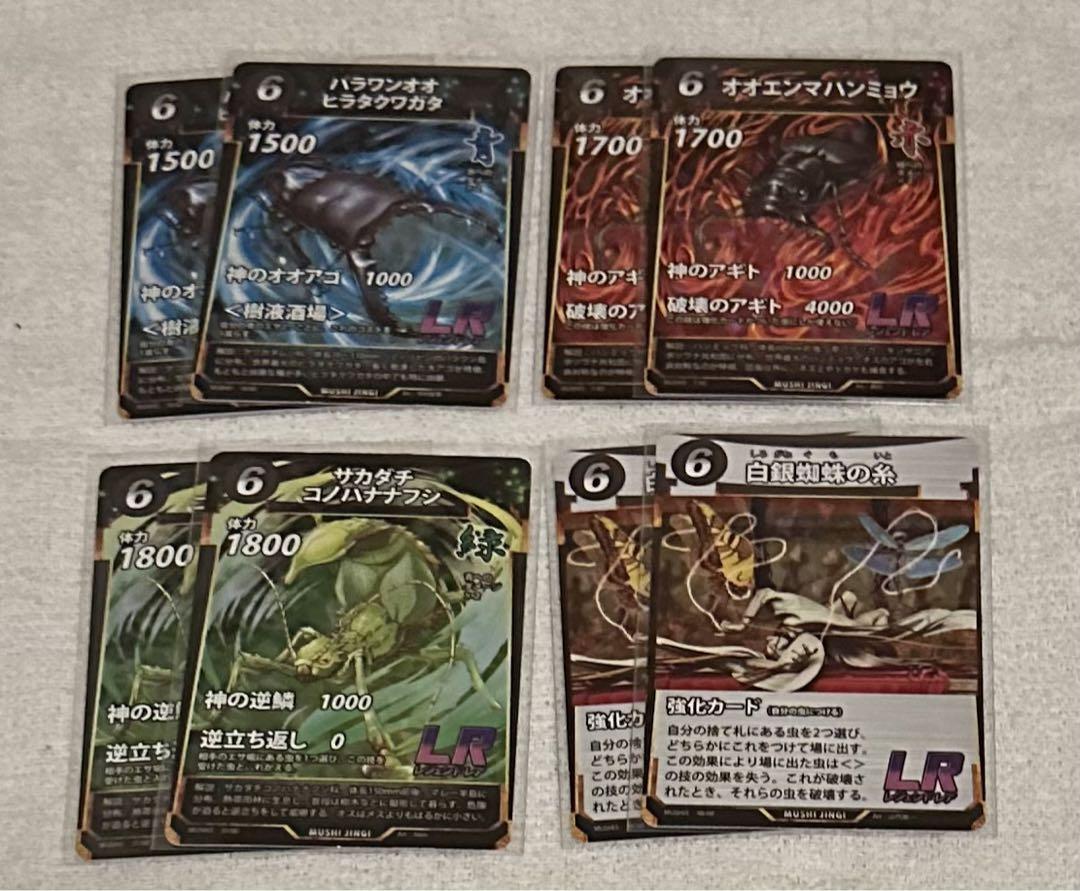 蟲神器3弾　LR レジェンドレア　4種2コン2枚
