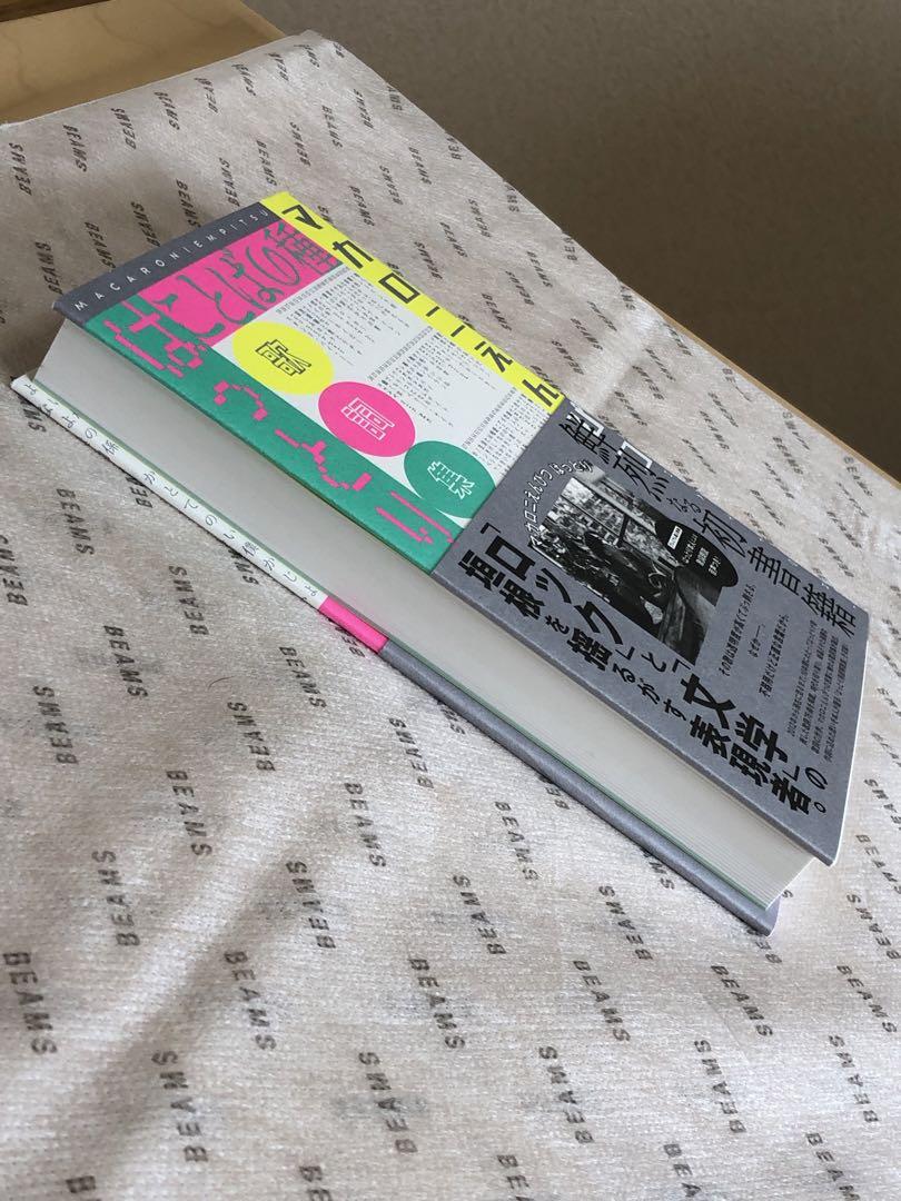 未使用 マカロニえんぴつ はっとり 著 『 ことばの種 』 サイン