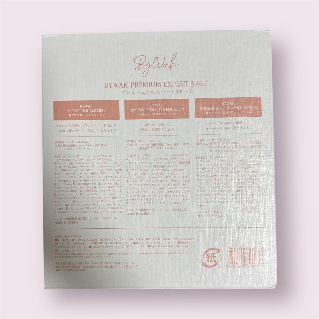 【未使用品】BYWAK プレミアムエキスパート3種セット