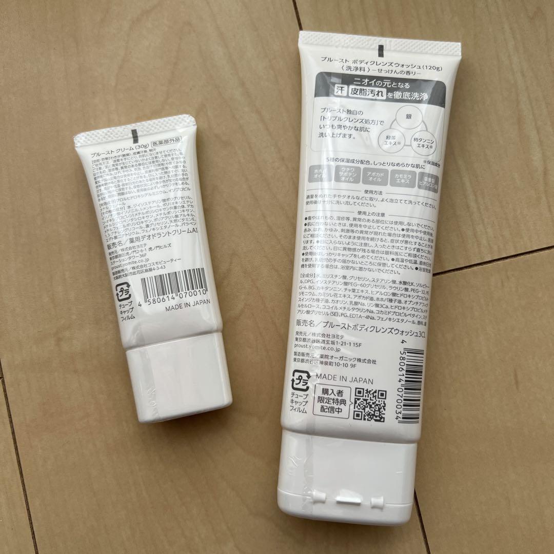 新品未使用】プルーストクリーム 30g & ボディクレンズ