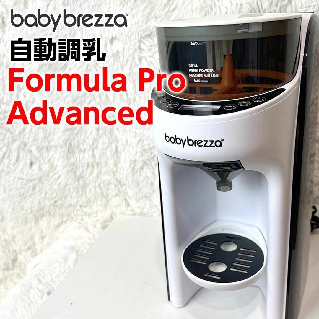 自動調乳器 Baby Brezza Formula Pro Advanced - メルカリ 自動調乳器 Baby Brezza Formula Pro Advanced - メルカリ