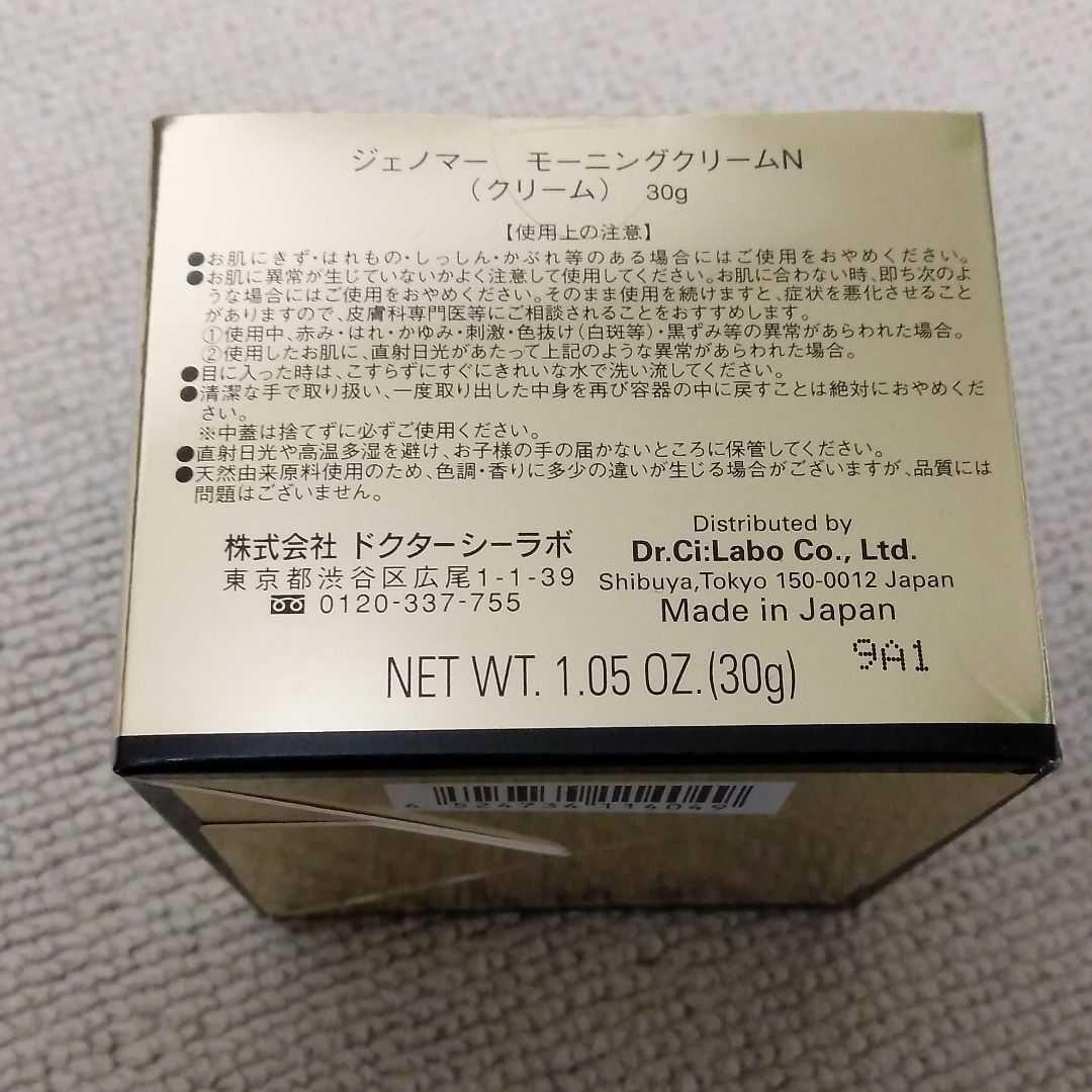 新品お得 PENY様専用 ジェノマー モーニングクリーム 30g他計9点 04gm1-m16496032947 安いNEW