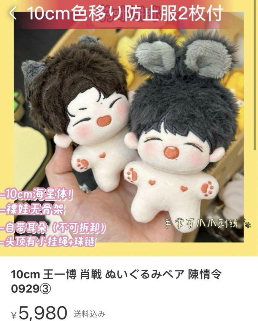 塩﨑太智 ぬいぐるみ タレントグッズ