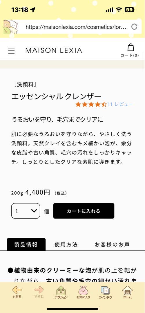 メゾンクレシアメイク落としと洗顔料