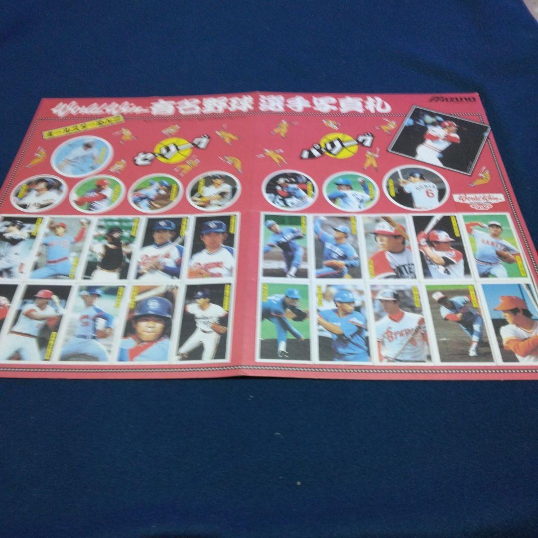 ミズノ 有名野球選手写真札　オールスターメンコ　２９選手