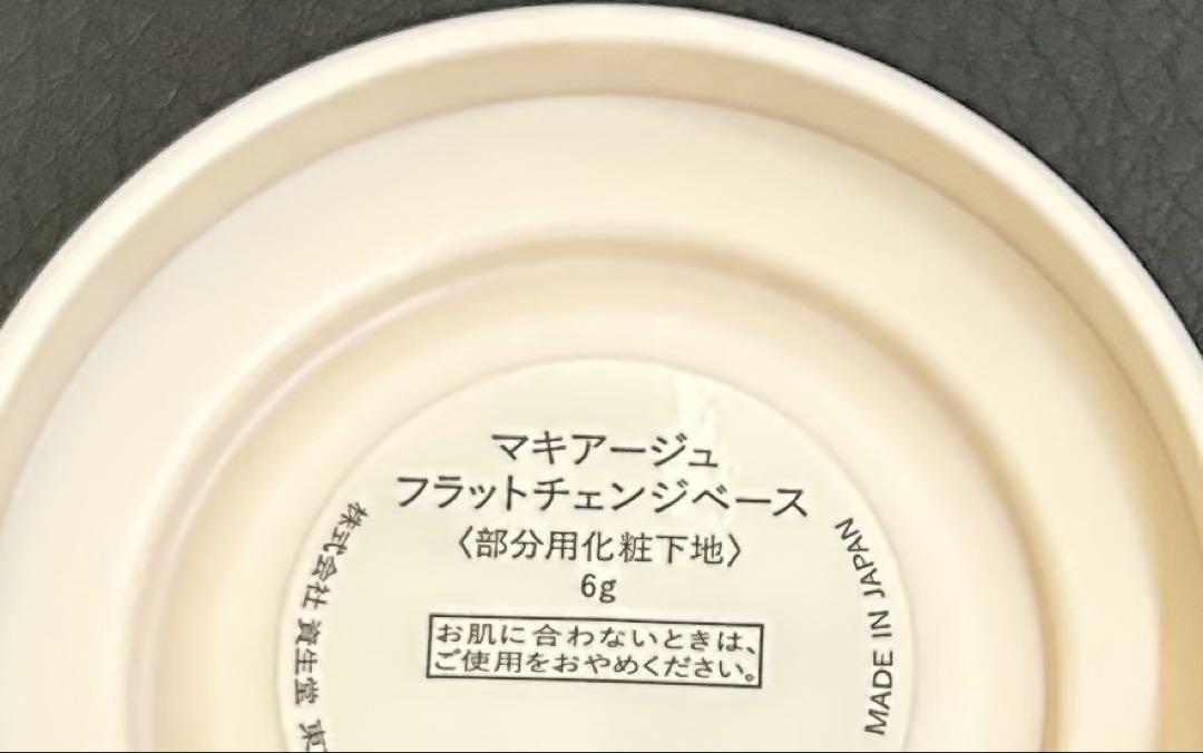 マキアージュ フラットチェンジベース 6g Amazon | マキアージュ フラットチェンジベース SPF15・PA++