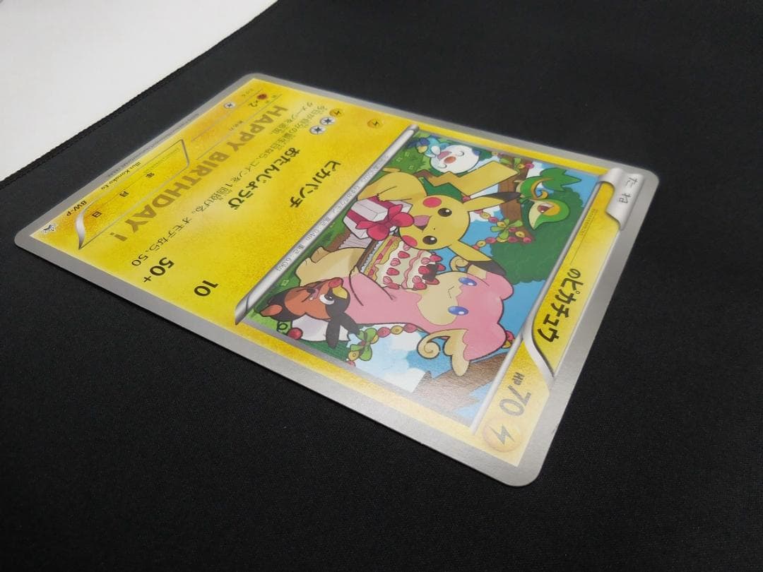 ピカチュウ ジャンボカード おたんじょうび BW-P プロモ 2010 ピカチュウ ジャンボカード おたんじょうび BW-P プロモ 2010