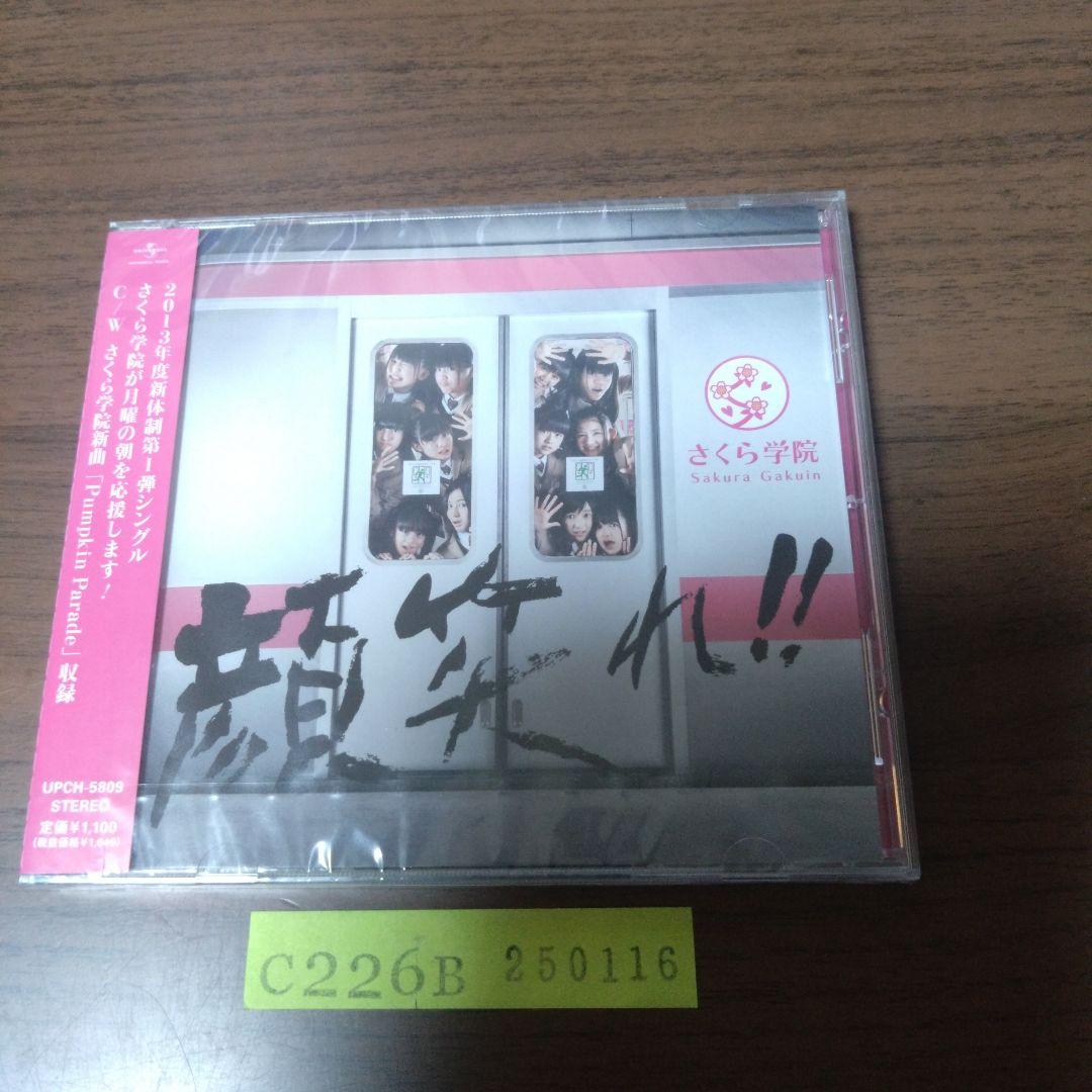 新品CD　さくら学院 / 院顔笑れ!!