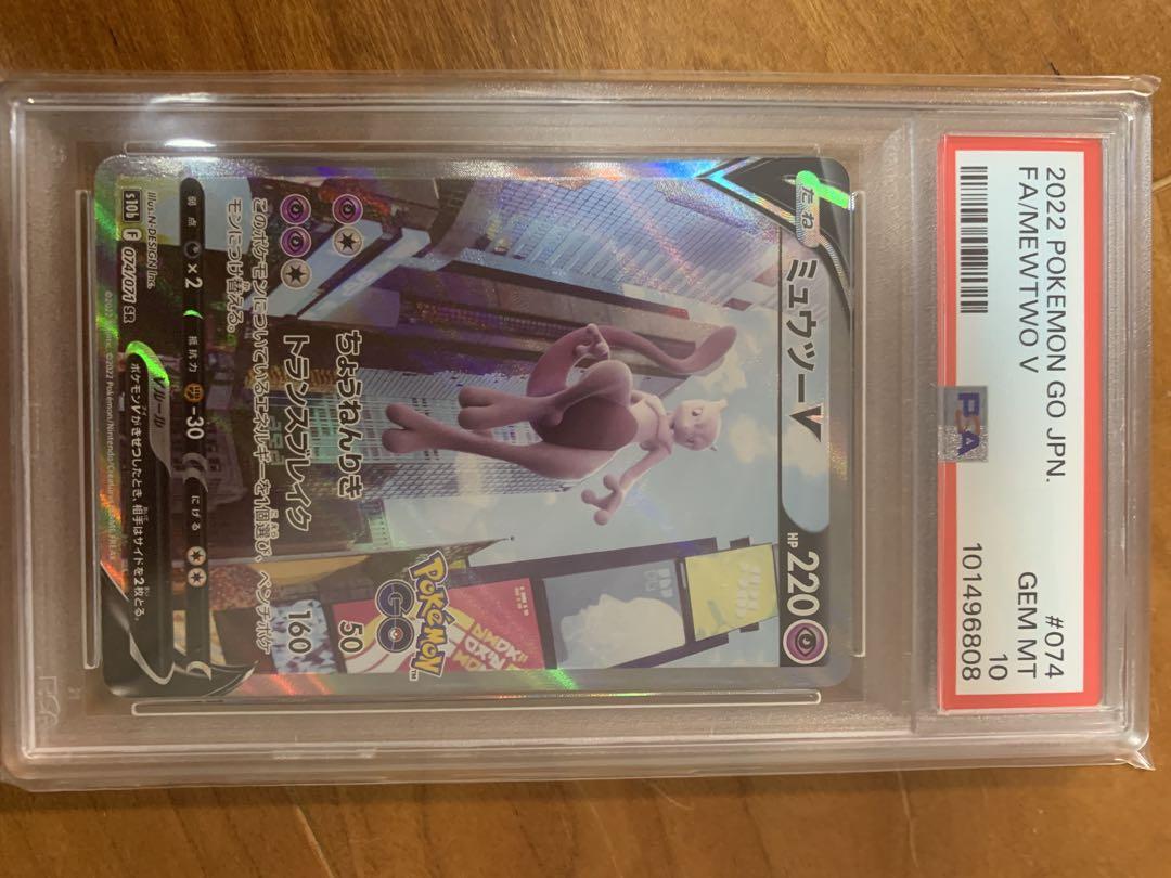 ミュウツー V PSA 10 2022 ポケモン GO