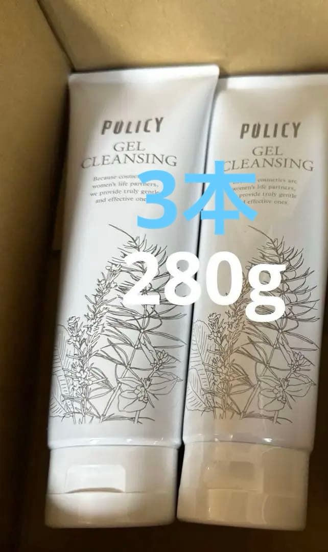 ポリシー化粧品 クレンジング3本 ご 前にコメント下さい