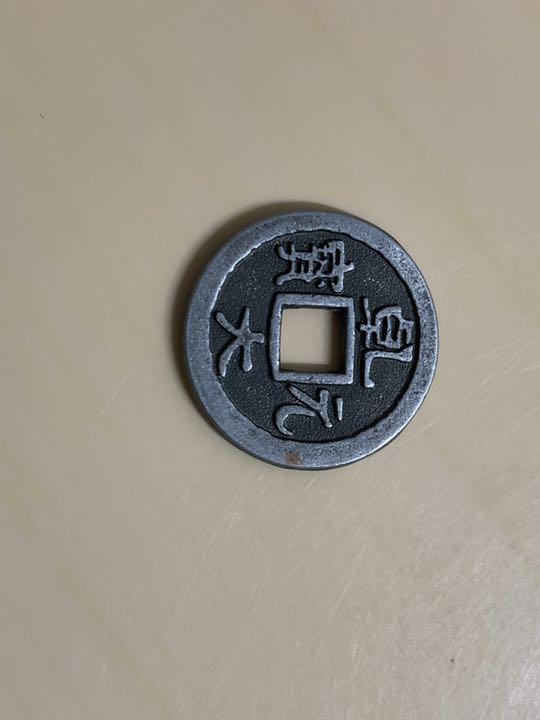 絵銭 乾元大宝 古銭 穴銭 銅貨 骨董 アンティーク コイン メダル