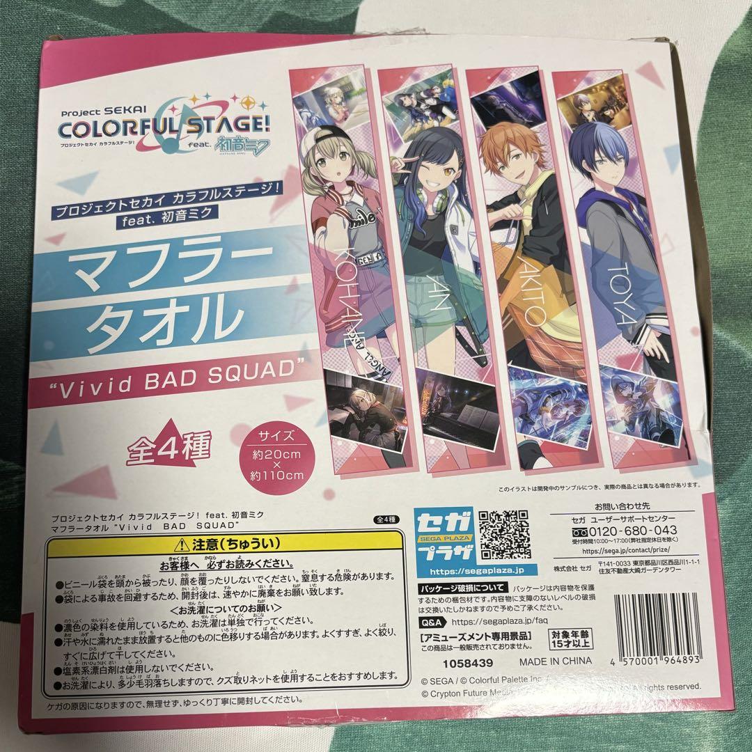 プロセカ　マフラータオルセット プロジェクトセカイ カラフルステージ！ feat. 初音ミク