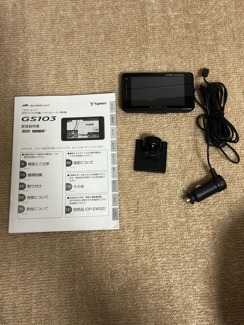 ユピテル　GPSレーザー&レーダー探知機GS103