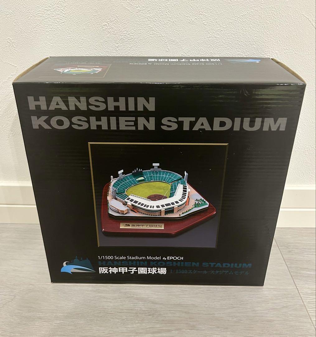【新品】阪神甲子園球場　模型　ミニチュア　1／1500スタジアムモデル　エポック エポック社 阪神甲子園球場 1/1500スケール スタジアムモデル