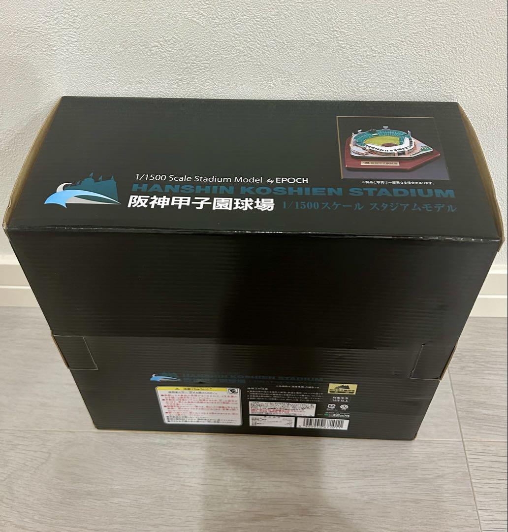 【新品】阪神甲子園球場　模型　ミニチュア　1／1500スタジアムモデル　エポック エポック社 阪神甲子園球場 1/1500スケール スタジアムモデル