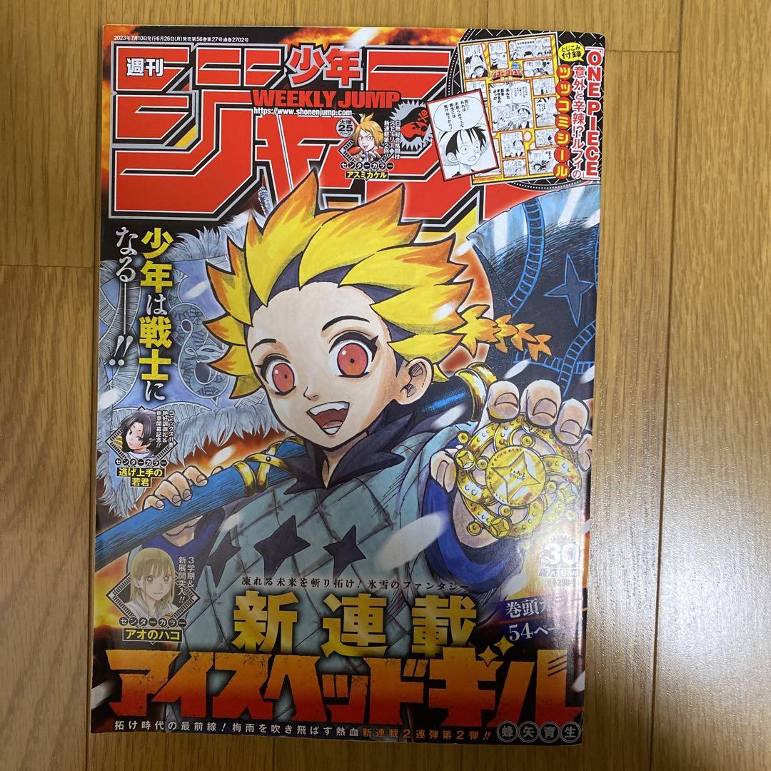 週刊少年ジャンプ2023年30号 - メルカリ