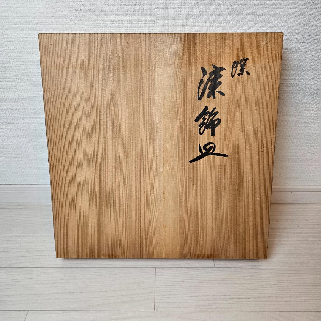 大角弘明作　輪島塗　飾り皿　蝶 ✨未使用✨ 大角弘明作 輪島塗 飾り皿 蝶 共箱入 漆器 伝統工芸