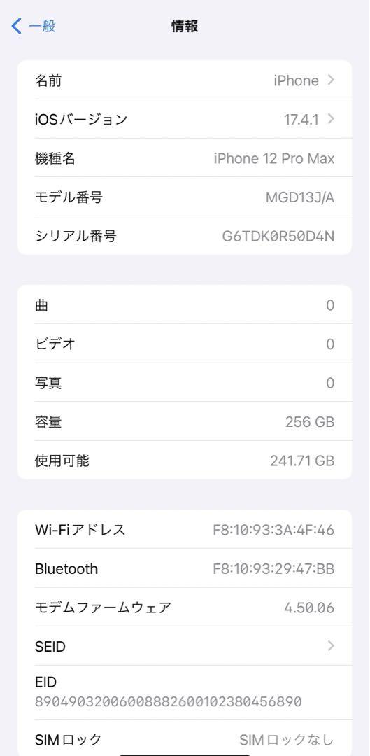 【美品】iPhone 12 Pro Max 256GB ゴールド