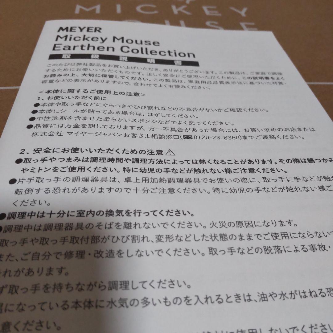 マイヤー　ピンク ミッキーマウス　アーサンコレクションシェフズパン24cm
