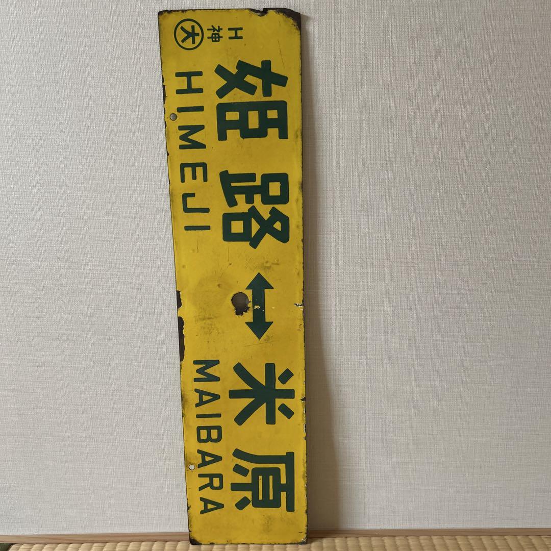 はーちゃん　国鉄時代の東海道本線快速のサインボード