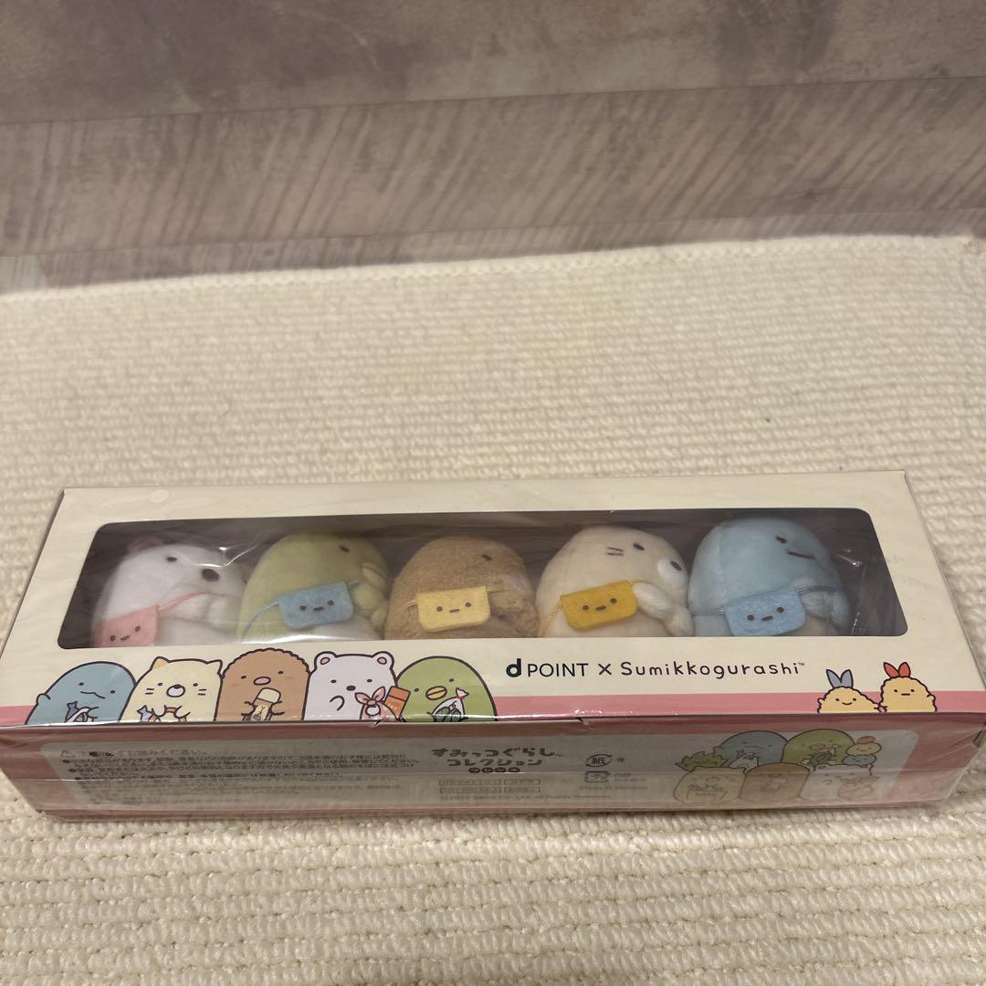 dPOINT x すみっコぐらし ぬいぐるみ 5体セット