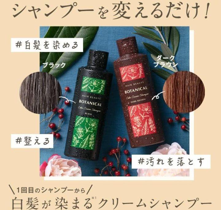 ヘアボーテ ボタニカルカラークリームシャンプーダークブラウン