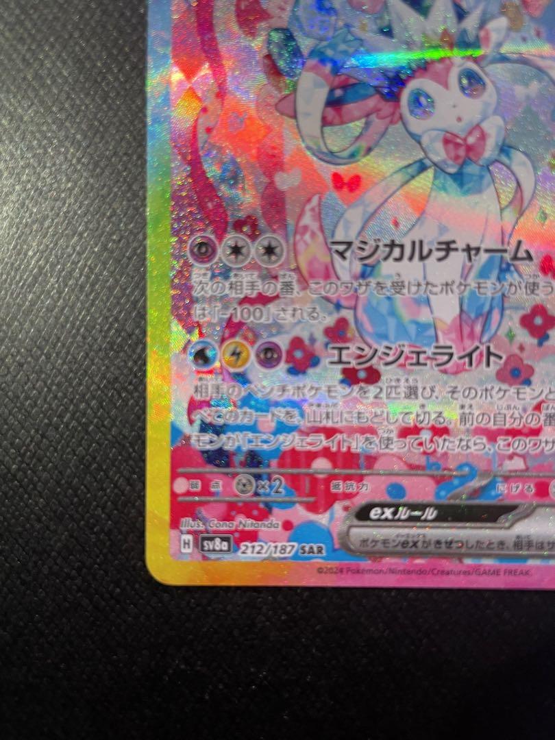 ニンフィアex SAR SV8a テラスタルフェスex 212/187 ポケモン