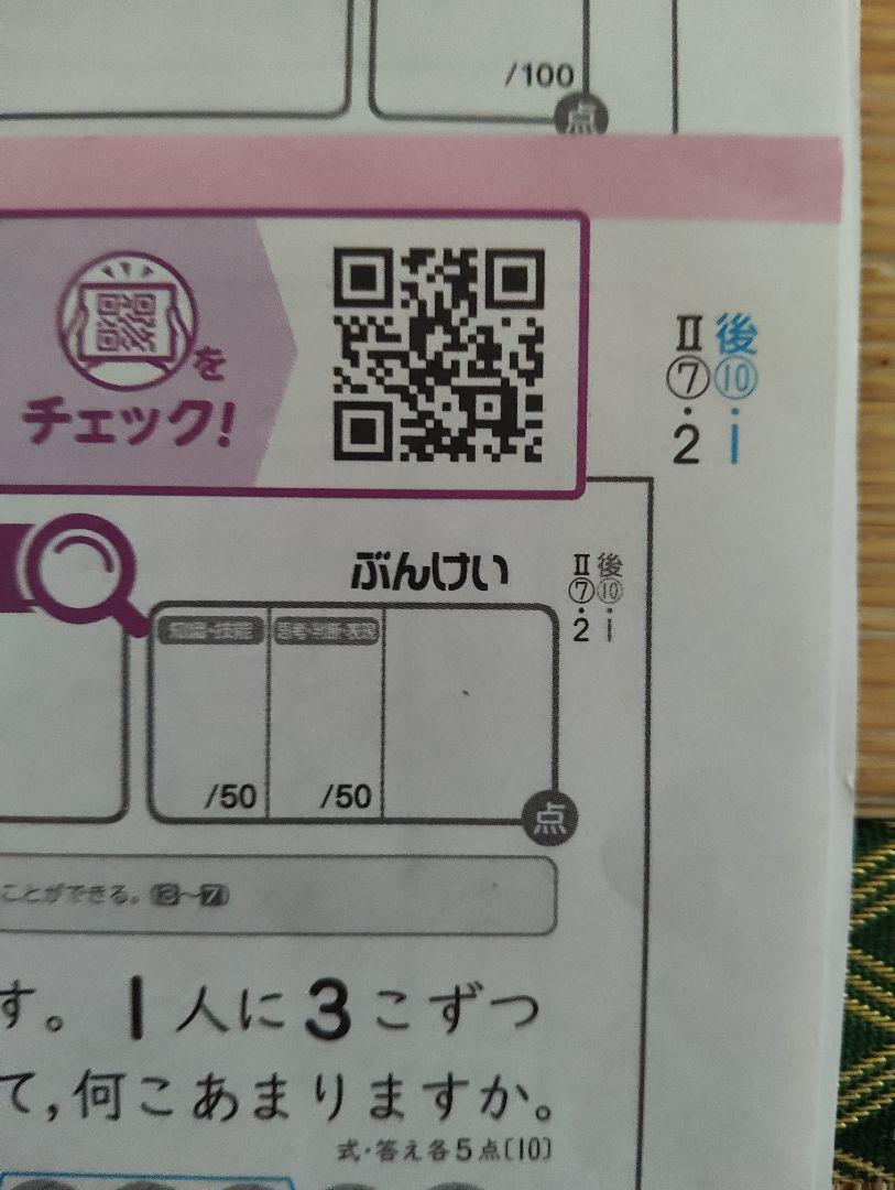 小3 算数カラーテスト