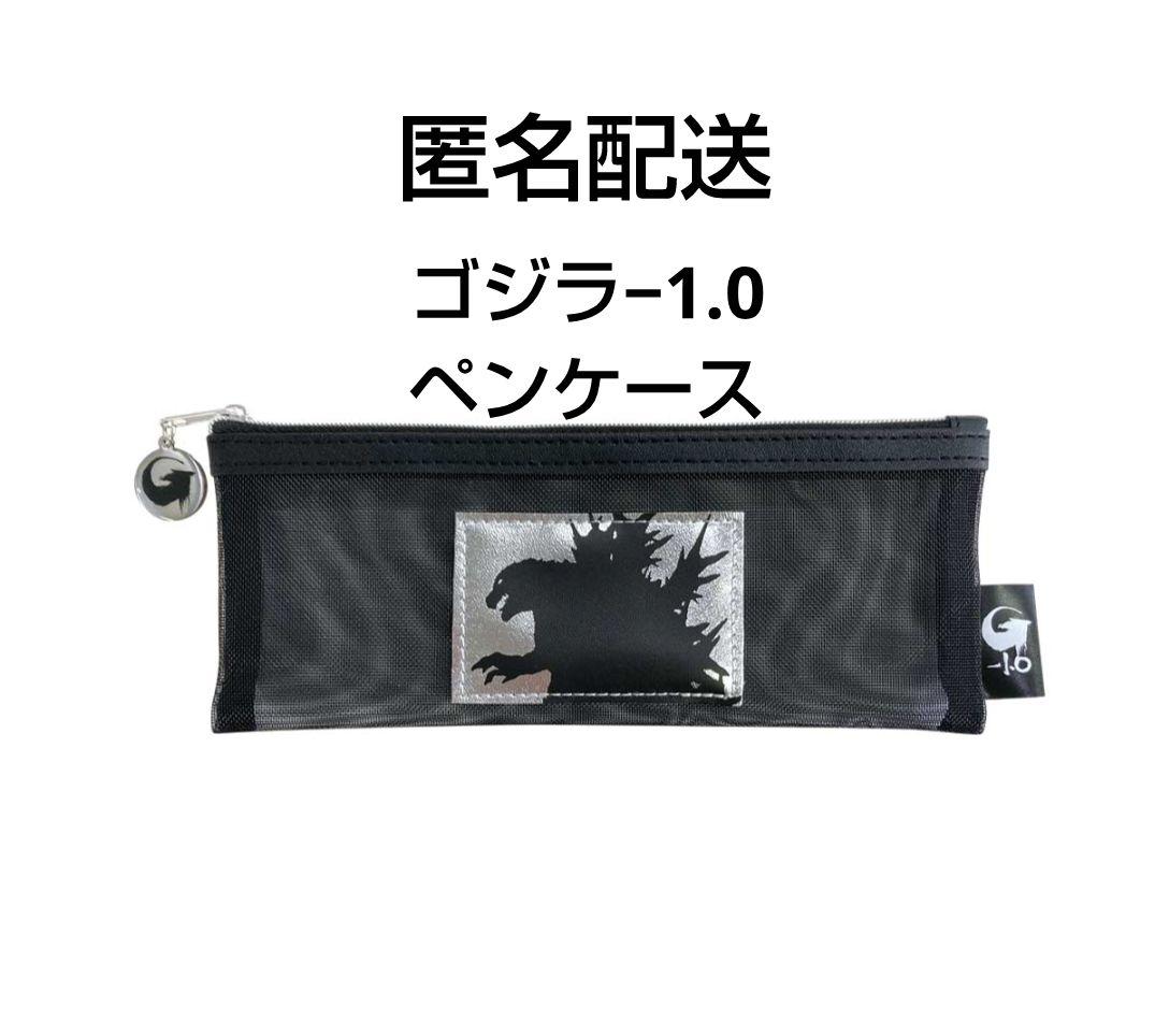 ゴジラ−1.0】メッシュペンポーチ 【新品未使用・未開封