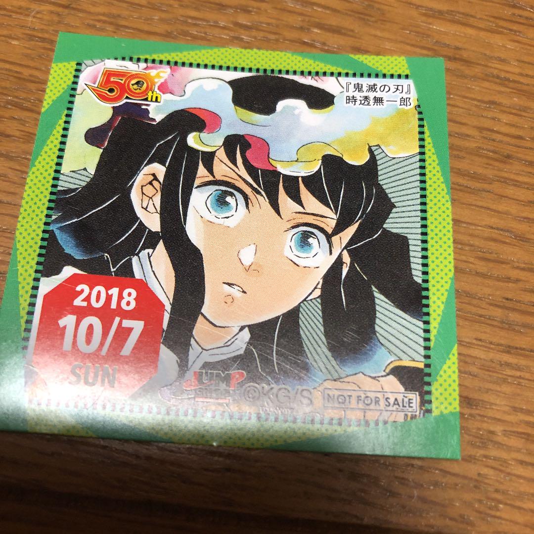 365日ステッカー 時透無一郎 鬼滅の刃(¥1,222) , メルカリ スマホでかんたん フリマアプリ