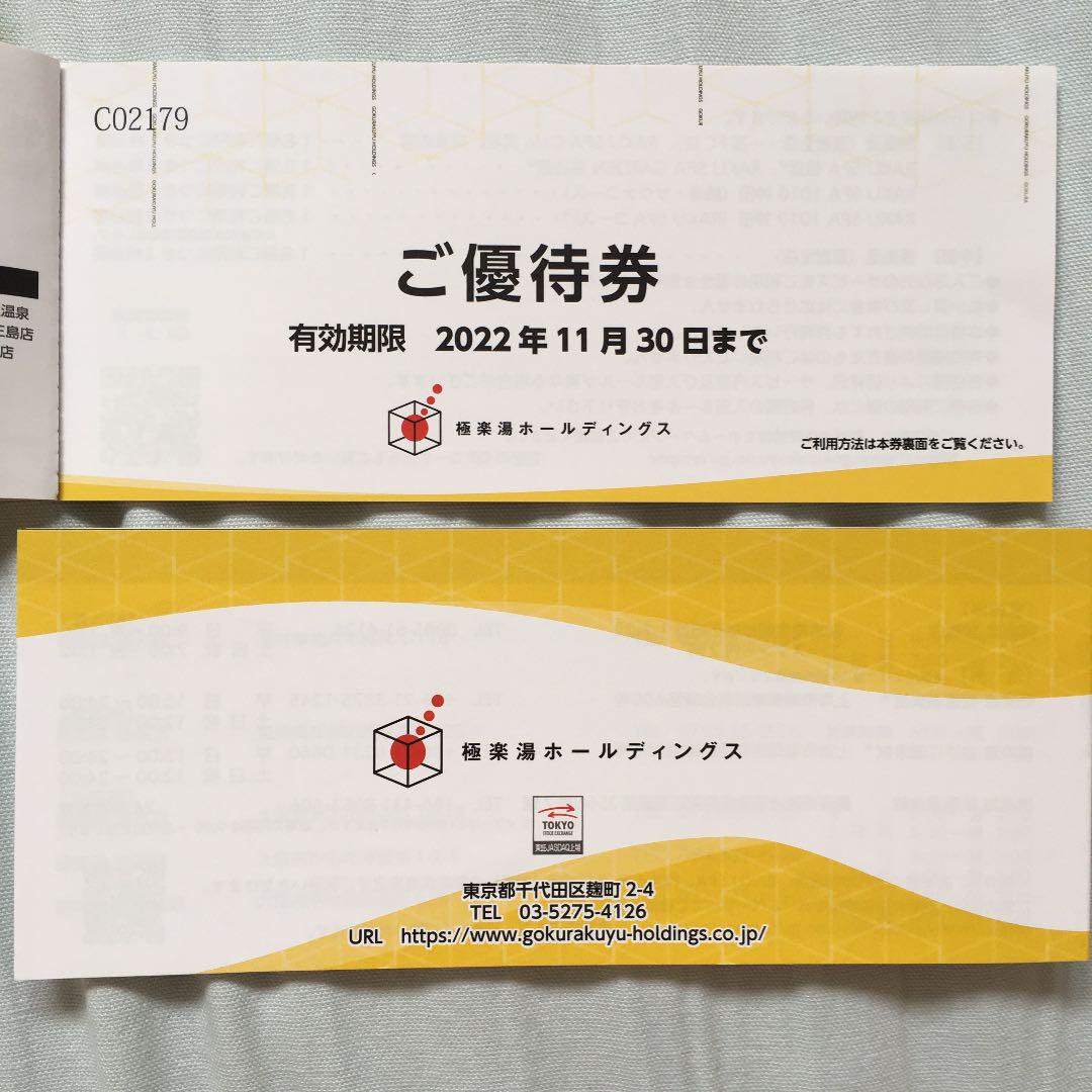 高級品市場 極楽湯 株主優待券6枚つづり www.anavara.com 高級品市場 極楽湯 株主優待券6枚つづり www.anavara.com
