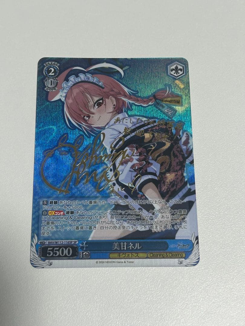 美甘ネル SP 5,519円