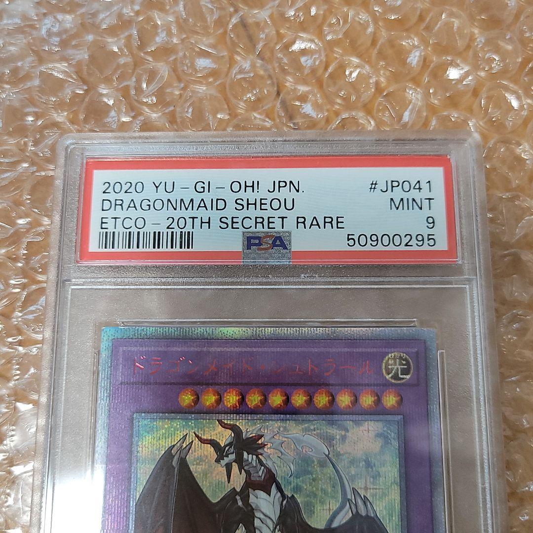 得価 PSA9 ドラゴンメイドシュトラール 遊戯王 20thシク シークレット 6ZoVK-m16509029686 豊富なSALE