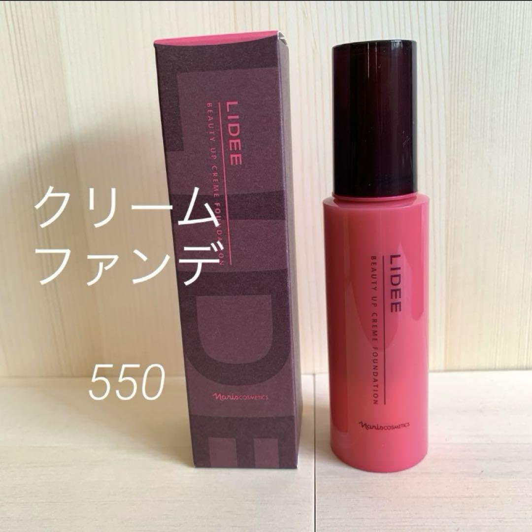【ナリス❤️化粧品】リディ クリームファンデーション550番✖️ 3本 ナリス リディ クリーム ファンデー550 ベージュ 1本/30ml 新品