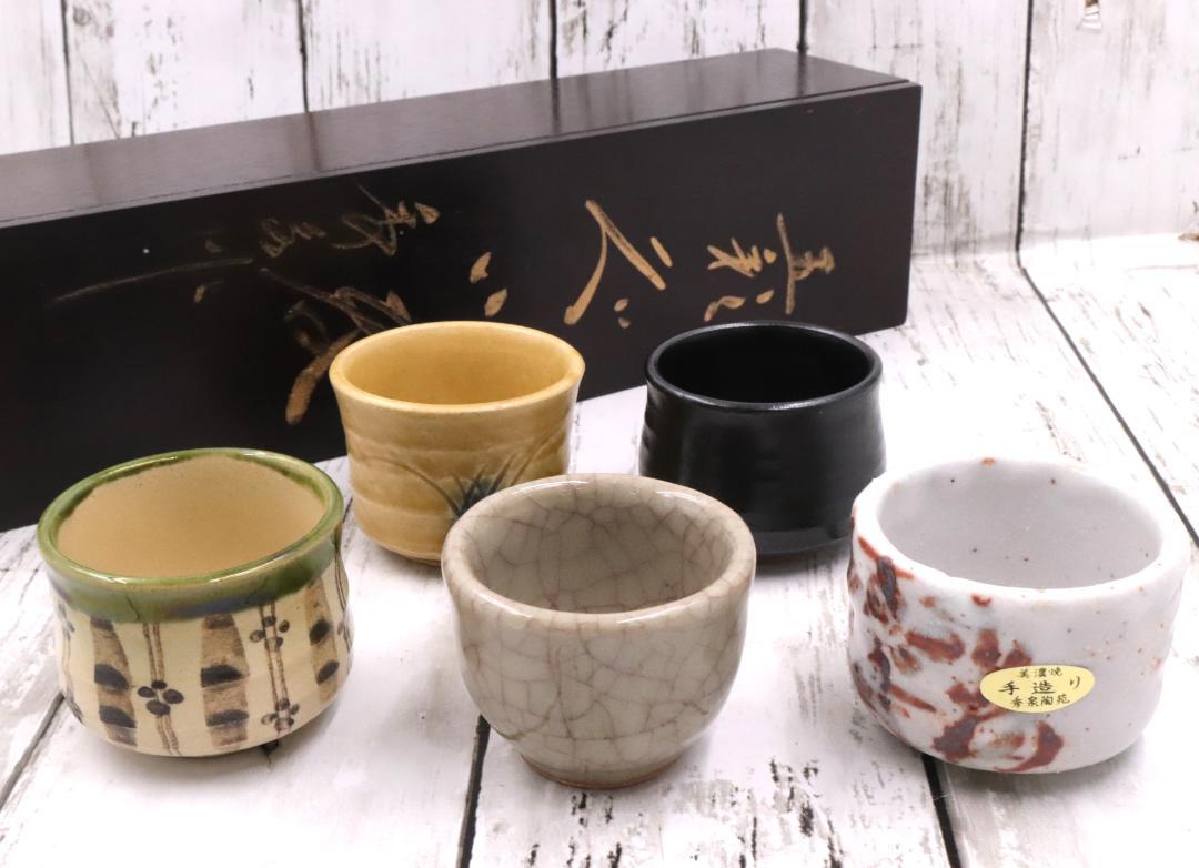 ◇五彩 ぐい呑み 秀泉作 五客セット 箱付き 未使用 美濃焼