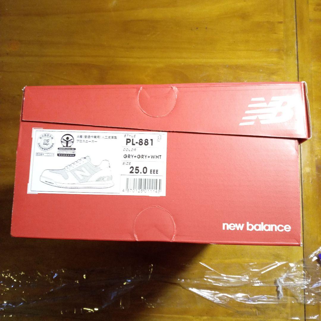 値下げ　ニューバランス安全靴　PL881　25．0cm　新品未使用