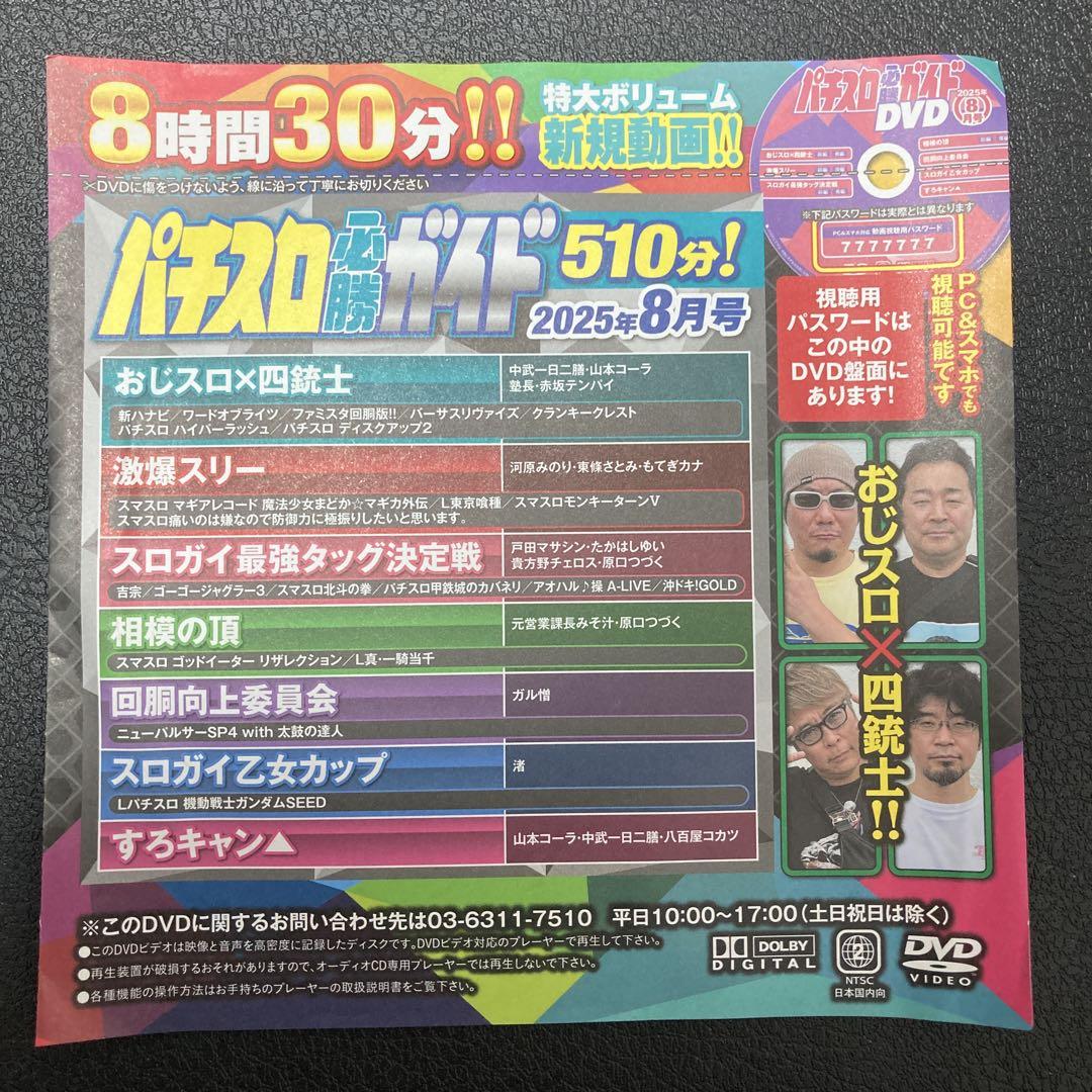 ギャンブル パチスロ 必勝法 バトル 勝ち運 DVD まとめて